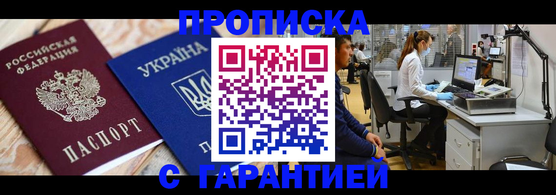 временная регистрация для школы в Шали