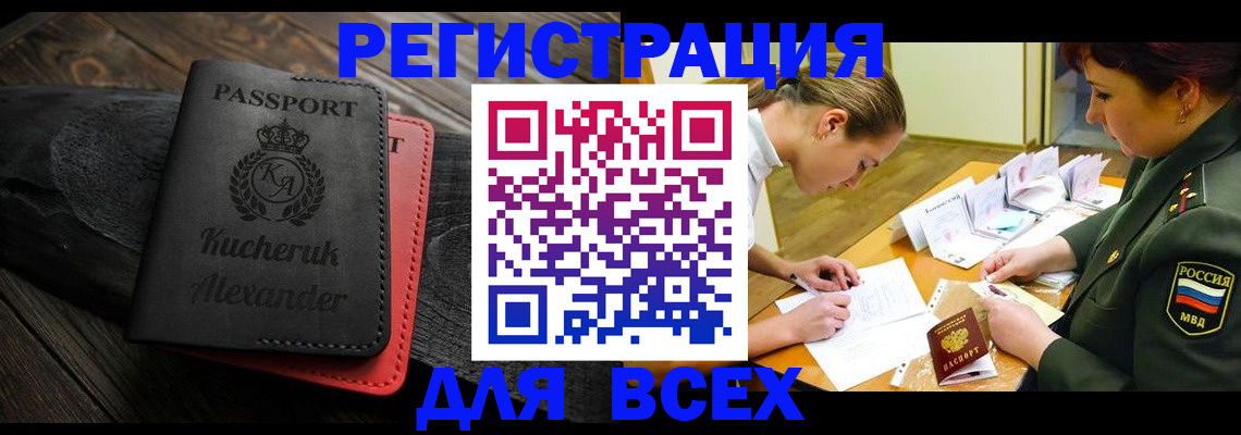 прописка для работы в Шали