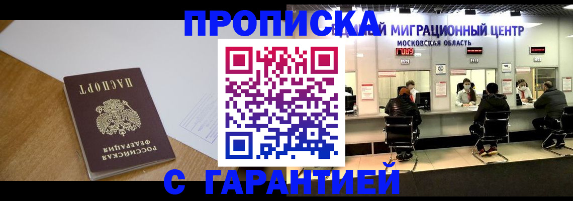временная регистрация для всех в Шали