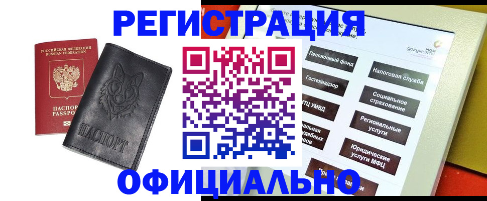 временная регистрация надежно в Шали